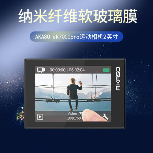 사용가능 AKASO ek7000pro 액션카메라 액정보호필름 HD 방폭형 NO 유리필름 스크래치방지 눈보호 블루라이트차단 2 인치 소프트필름