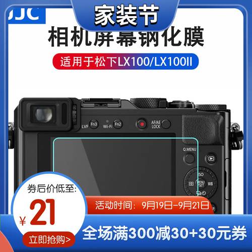 JJC 파나소닉용 DMC-LX100 LX100II LX100M2 TZ200 LEICA D-LUX Typ 109 D-LUX 7 카메라 HD 강화필름 액정보호필름