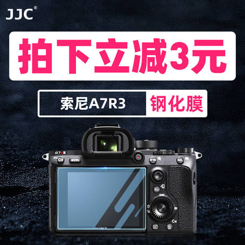 JJC 스킨필름 소니 A7S A7II A7R3/R4/S2 A7 A99M2 A7RIII A7III 강화필름 ILCE-7M3 A7RM3/7M2 A7SM2 액정 카메라 미러리스디카 디지털