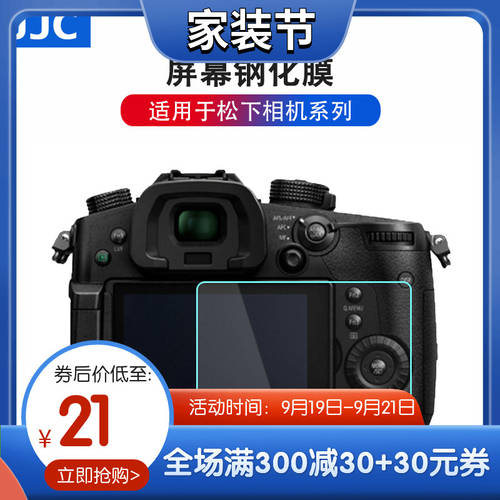 JJC 카메라 액정 HD 강화필름 파나소닉용 G100 S1 S1R S1H DC-GH5S G9 GX9 GX7 3세대 보호필름