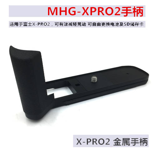 FUJIFILM 후지필름 X-PRO2 메탈 조이스틱 MHG-XPRO2 xpro2 핸들 HAND GRIP 퀵릴리즈플레이트