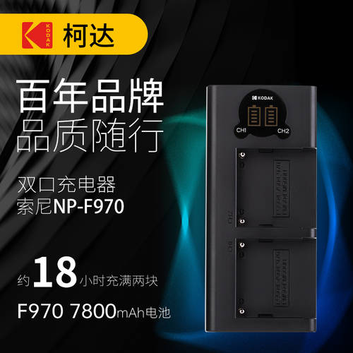 KODAK코닥 소니 NP-F970 배터리충전기 카메라 F550 F750 F930 F960 FM500H FM50 듀얼충전기 1000C 1500C 2500C NX100 LED보조등 USB