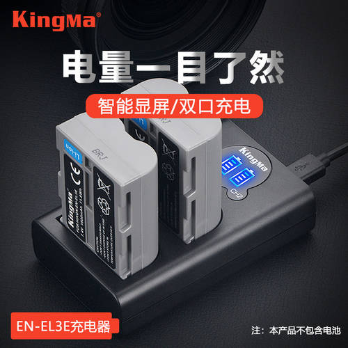 KINGMA EL3E 배터리충전기 for 니콘 D90 D80 D300 D50 D700 D200 카메라충전기