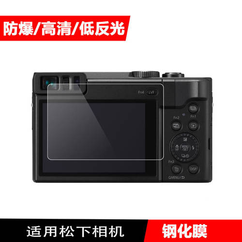 파나소닉 카메라 TZ80 TZ90 ZS70 강화필름 ZS50 60 LX100 LX10 스킨필름 TX2 FZ300