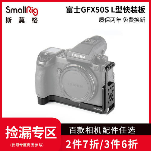 SmallRig 스몰리그 후지필름 GFX50S 카메라 전용 L플레이트 액세서리 Fujifilm 퀵릴리즈플레이트 2311