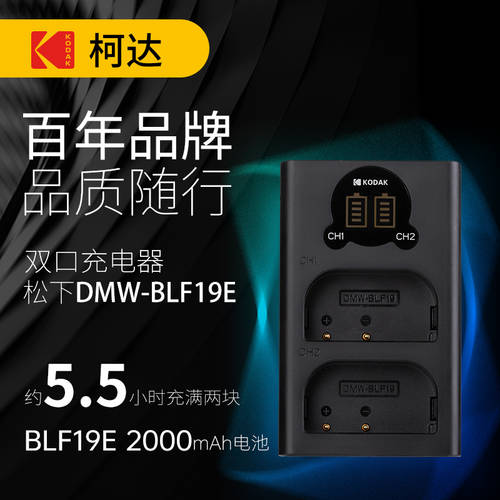 KODAK코닥 DMW-BLF19E 배터리충전기 DMC-GH4 GH5 GH5S GH3 G9LGK 파나소닉 카메라 USB 더블 충전기 범용 가품