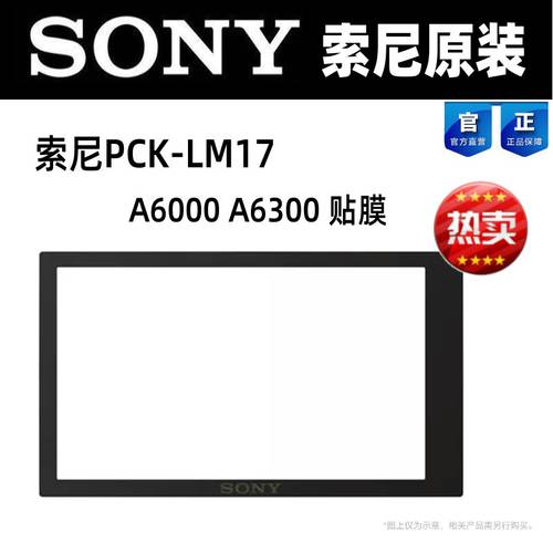 소니 PCK-LM17 보호필름 A 6000 A6300 반경질 보호케이스 패널 LCD 스크린 필름 일본 정품