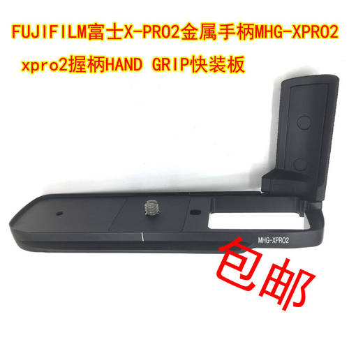 FUJIFILM 후지필름 X-PRO2 메탈 핸드헬드 MHG-XPRO2 xpro2 핸들 HAND GRIP 퀵릴리즈플레이트