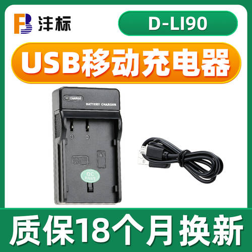 FB D-LI90 DLI90 배터리충전기 USB 충전기 펜탁스 645Z 645D K7 K5 K3 K52s K01 디지털 DSLR카메라 액세서리