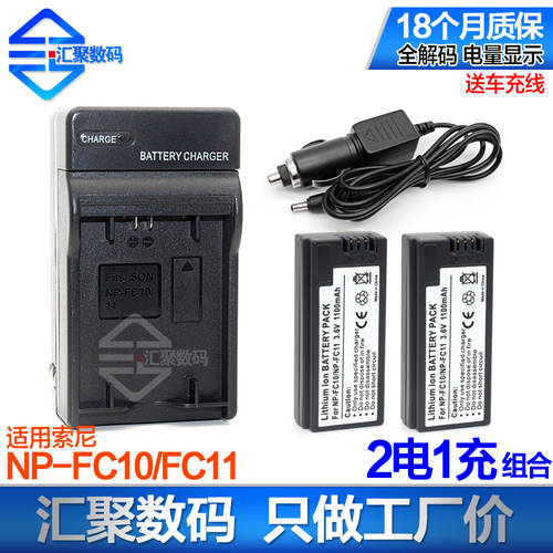 NP-FC11 FC10 배터리충전기 세트 소니 F77 FX77 DSC-P2 배터리 + 차량용충전기