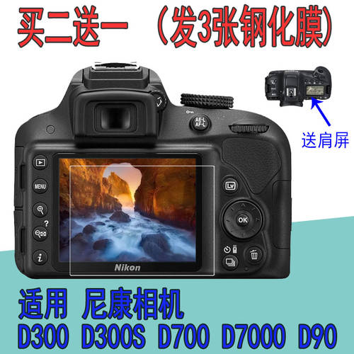 니콘 D7000 D700 D300D300S D90 카메라필름 강화유리필름 보호 필름