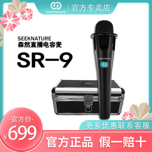 SEEKNATURE SR-9 휴대용 마이크 핸드폰 사운드카드 라이브방송 장비 전용 E300 상품 콘덴서마이크 풀세트