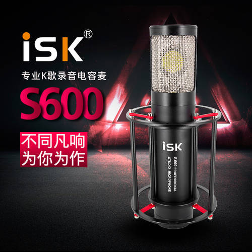 ISK S600s600 콘덴서마이크 마이크 앵커 장비 PC 핸드폰 라이브방송 K 노래 사운드카드 세트