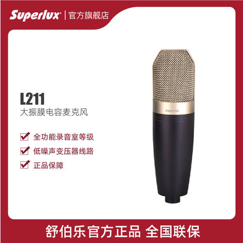 Superlux 슈퍼럭스 L211 요즘핫한 K 노래 라이브방송 마이크