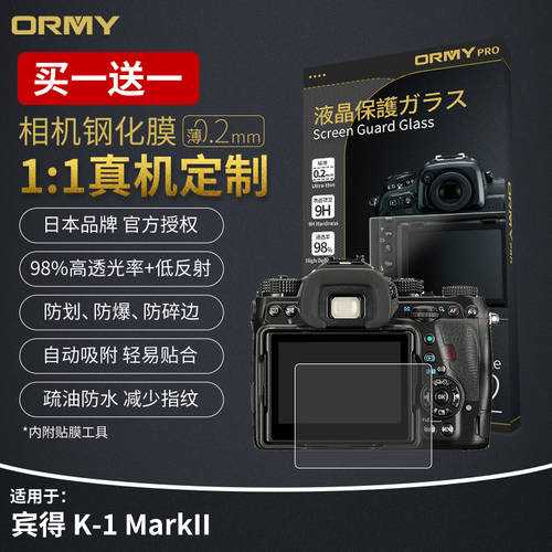 ORMY 카메라필름 for 펜탁스 PENTAX K1MarkII K1MK2 HD 강화필름 블랙 골드 버전