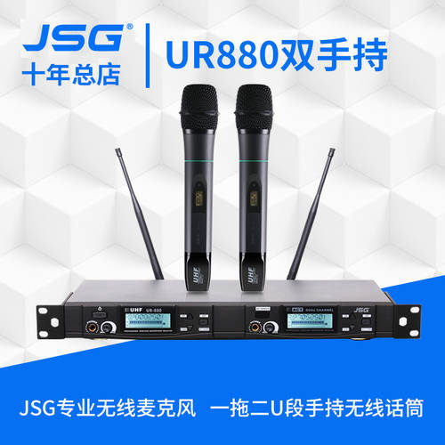 JSG 프로페셔널 무선마이크 2채널 u 분절 핸드 헬드 무선 마이크 KTV 전용 노래 장비 UR880
