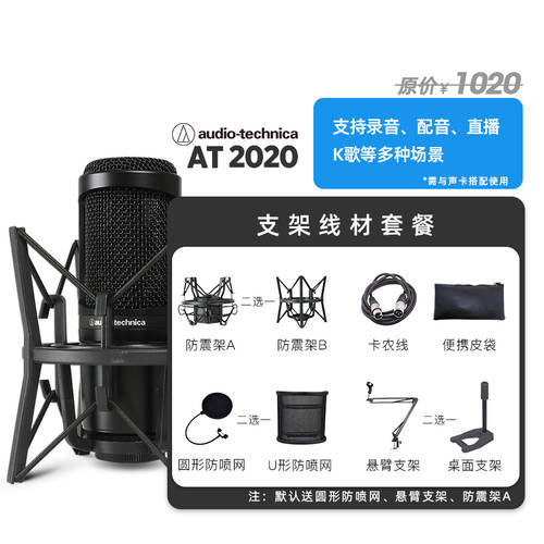 오디오테크니카 AT2020 마이크라이브 전국 K 노래 녹음 장비 콘덴서마이크 콘덴서마이크 사운드카드 세트