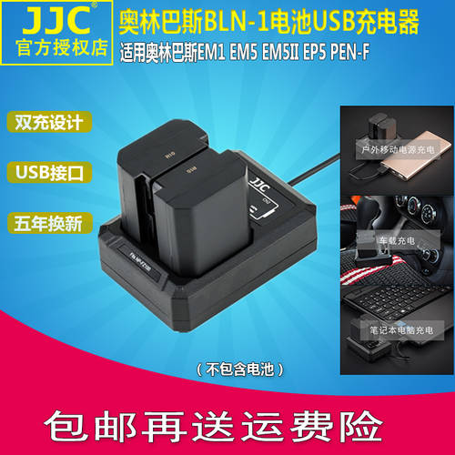 JJC 올림푸스OLYMPUS BLN1 카메라 배터리충전기 USB 듀얼충전 EM1 EM5 EM5II EP5 PEN-F 고속충전