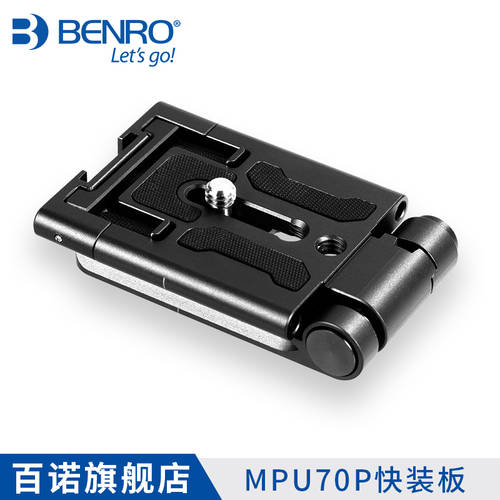 BENRO 퀵릴리즈플레이트 MPU70P DSLR카메라 삼각대 핸드폰 카메라짐벌 망원렌즈 프로페셔널 퀵릴리즈플레이트
