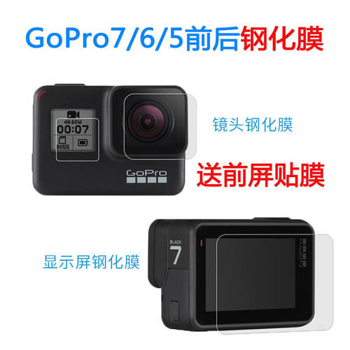 GoPro9/8MAX/7/6/5 렌즈 강화필름 스크래치방지 HD LCD 액정보호필름 Go pro 액세서리