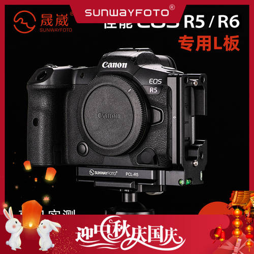 SUNWAYFOTO PCL-R5 캐논 EOS R5 R6 카메라액세서리 전용 퀵슈 세로형 L 타입 퀵릴리즈플레이트