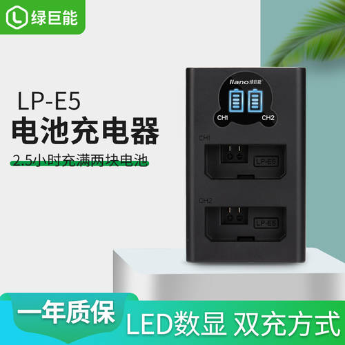 LIANO 캐논 LP-E5 카메라 배터리충전기 호환 EOS 450D 500D 1000D 2000d kissX2 KISSX3 범용 듀얼충전기 SLR 마이크로 싱글 가품