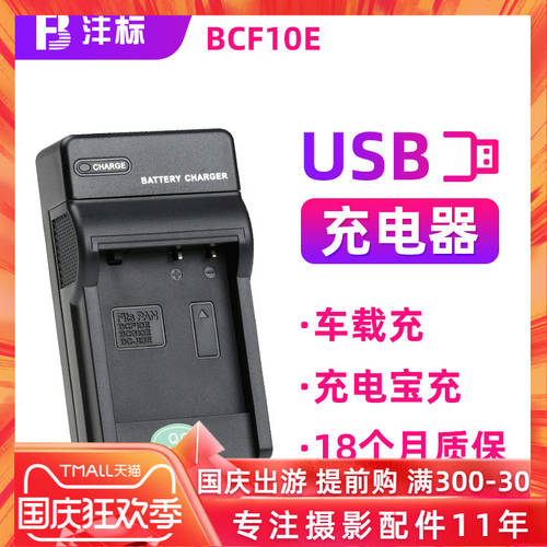 FB BCF10E BCG10E BCJ13E 충전기 USB 모바일충전기 차량설치