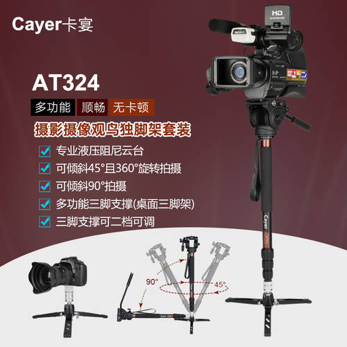 CAYER AT324 카메라 모노포드 DSLR카메라 프로페셔널 촬영 모노포드 유압 댐핑 짐벌