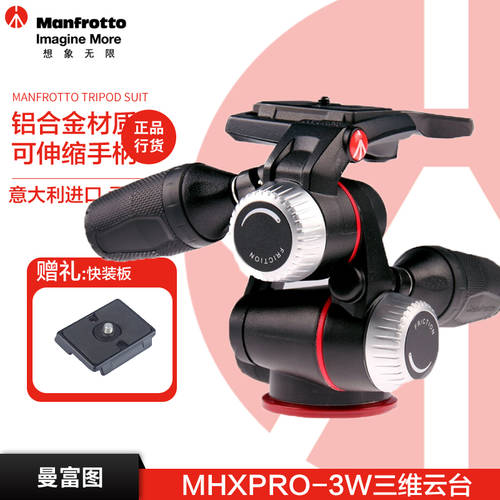 맨프로토 MHXPRO-3W DSLR카메라 삼각대 3D 3방향 짐벌 알루미늄합금  핫템