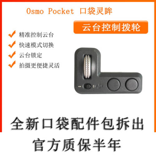 DJI 포켓 오즈모포켓 Osmo Pocket 다이얼 짐벌 카메라 컨트롤 웨이브 휠 모듈 정품 스크롤 휠 액세서리