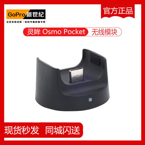 DJI DJI 오즈모포켓 Osmo Pocket 포켓 짐벌 카메라 정품 무선 모듈 정품 액세서리