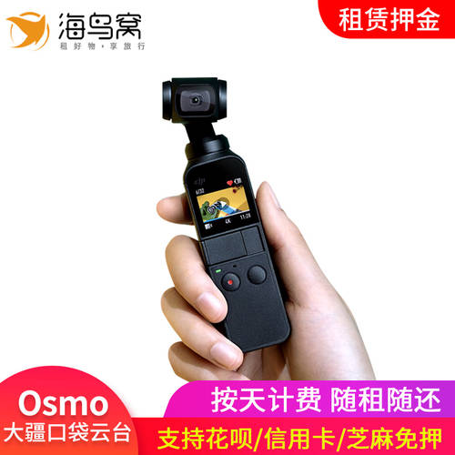 DJI 오즈모포켓 osmo Pocket 포켓 짐벌 카메라 렌트 vlog 기능 임차권 임차권 예금