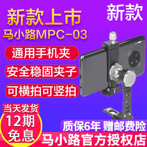 MASACE MPC-03 신제품 핸드폰홀더 촬영장비 3 삼각대짐벌 부속품 라이브방송 범용 영상 vlog
