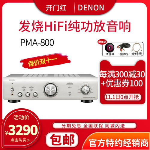 Denon/ TIANLONG PMA-800 HI-FI HIFI 순정앰프 스피커 고출력 무손실 증폭기
