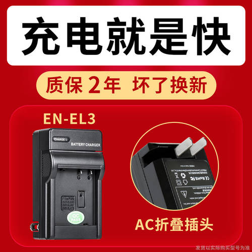 FB EN-EL3 EL3E 충전기 NIKON에적합 DSLR D90/80/300/70/50 D70S D700 D200 D80S D100 D300S 배터리충전기 카메라액세서리