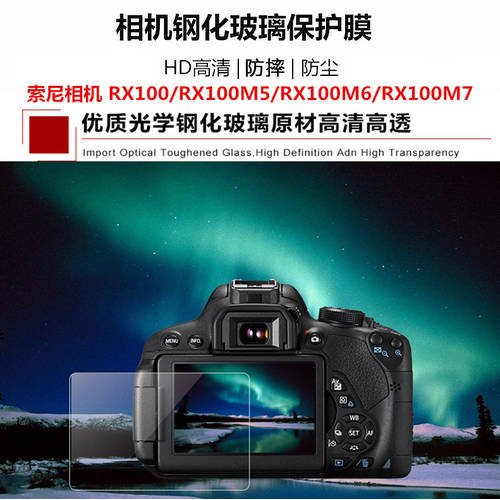 소니 RX100/RX100M5/RX100M6/RX100M7 카메라 액정보호필름 강화유리필름