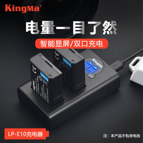 KINGMA LP-E10 배터리충전기 캐논 EOS 1200D 1300D 1500D 3000D 카메라충전기