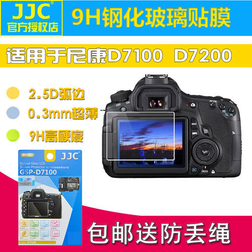JJC 니콘 D7100 D7200 카메라강화필름 메인스크린 스크린 보호필름 KINGSTEEL스크린 필름