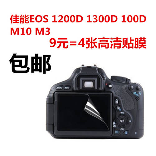 캐논용 EOS 1200D 1300D 100D M10 M3 DSLR카메라 LCD화면 보호필름스킨