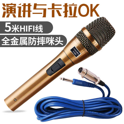 Shinco/ SHINCO S1500 있다 라인 마이크 가정용 KTV 전용 다이나믹 스피커 노래 녹음마이크