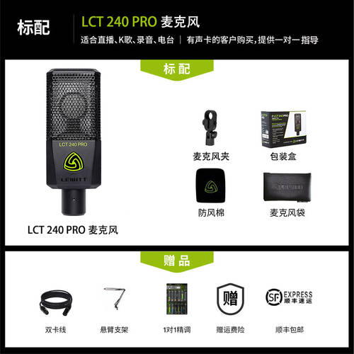 LEWITT LCT240PRO 마이크라이브 풀장비 앵커 방송 전용 휴대폰마이크 사운드카드 세트