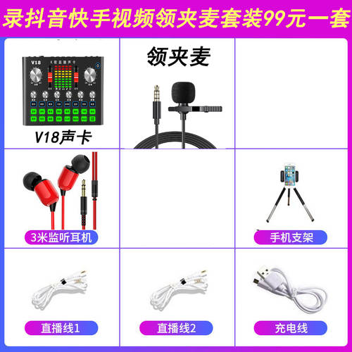 XIANDI V18 모바일 생방송 사운드카드 전용 핀마이크 마이크 풀장비 녹음 노래방 어플 기능 PC