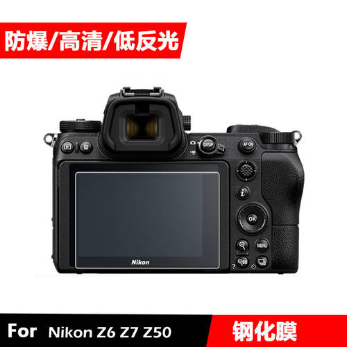 니콘 DSLR 카메라강화필름 Z50 Z6 Z7 유리 보호필름 전용