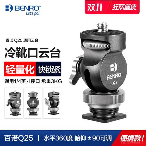 BENRO Q25 콜드슈 포트 2축 핸드폰 카메라 촬영 범용 고속 자물쇠 짐벌 캐논니콘 DSLR 핫슈 외부연결 LED LED조명 마이크 PTZ카메라 360 정도 부분 고정 액세서리