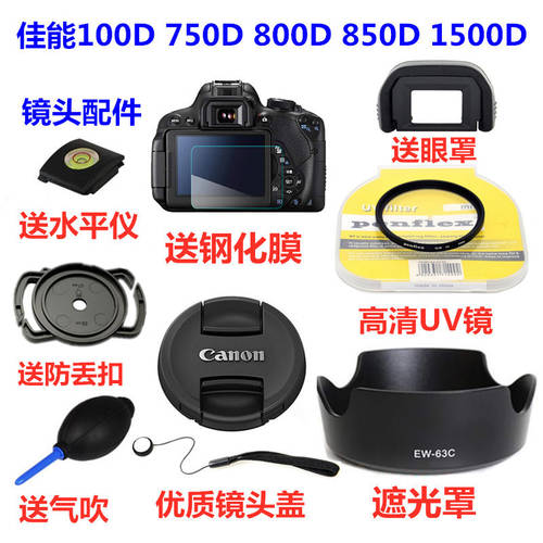 캐논 100D 750D 800D 850D 1500D SLR카메라액세서리 후드 +UV 거울 + 렌즈캡홀더
