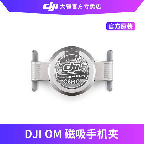 DJI DJI 마그네틱 링 클립 휴대용 짐벌 OM 4 정품 액세서리