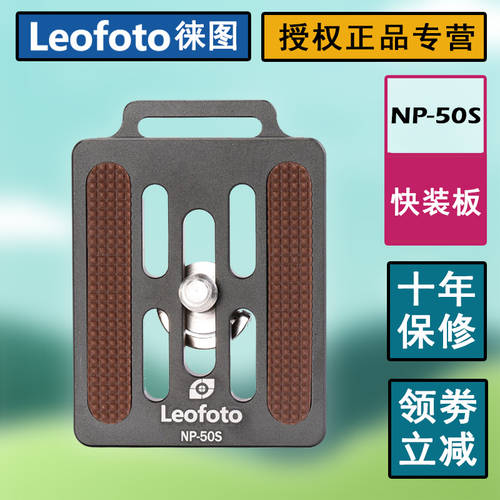LEITU /leofoto NP-50S AKAI 스탠다드 도브테일타입 슬롯 카메라퀵슈 단 펀칭 체중 감량 핸드스트랩 인치