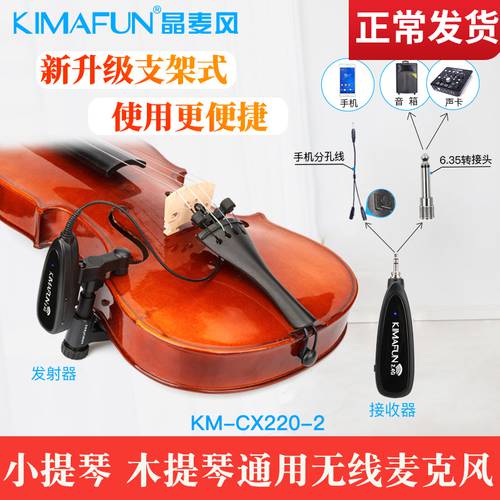 바이올린 오디오모니터링 무선마이크 Kimafun/ KIMAFUN CX220 소프트 클램프 무대 전문화 마이크 포함