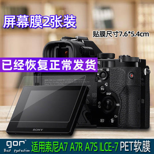 GOR 소니 A7 A7R A7S ILCE-7 1세대 미러리스카메라 형광 액정보호필름 PET 소프트 필름