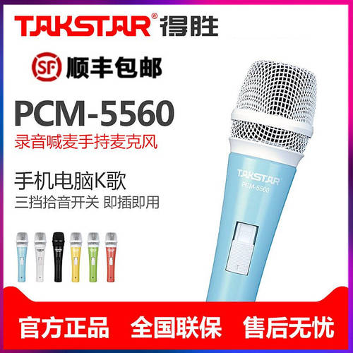 Takstar/ 탁스타 PCM-5560 콘덴서마이크 아이폰 노래방 어플 기능 PC 녹음 있다 라인 마이크